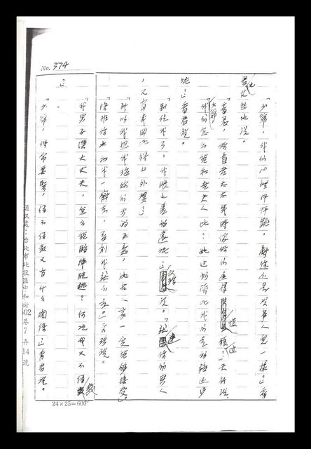 主要名稱：紅塵手稿影本（二）圖檔，第405張，共503張