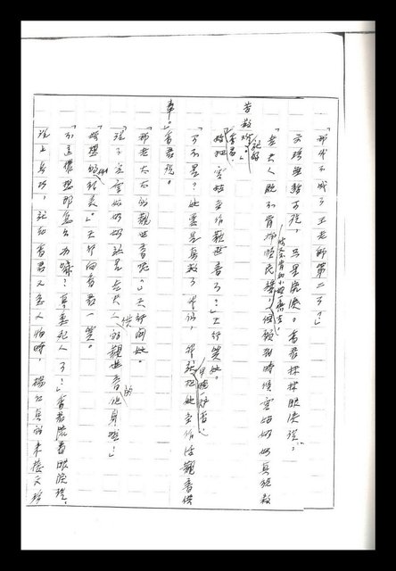 主要名稱：紅塵手稿影本（二）圖檔，第406張，共503張