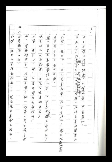 主要名稱：紅塵手稿影本（二）圖檔，第407張，共503張