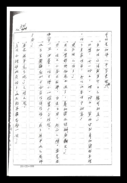 主要名稱：紅塵手稿影本（二）圖檔，第408張，共503張