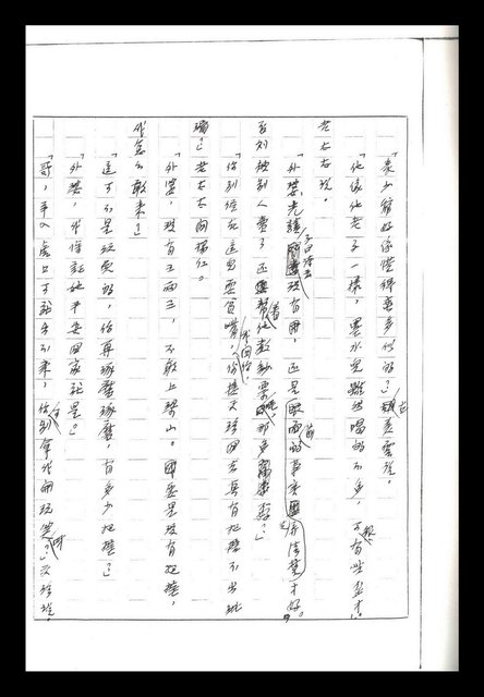 主要名稱：紅塵手稿影本（二）圖檔，第409張，共503張