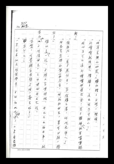 主要名稱：紅塵手稿影本（二）圖檔，第410張，共503張