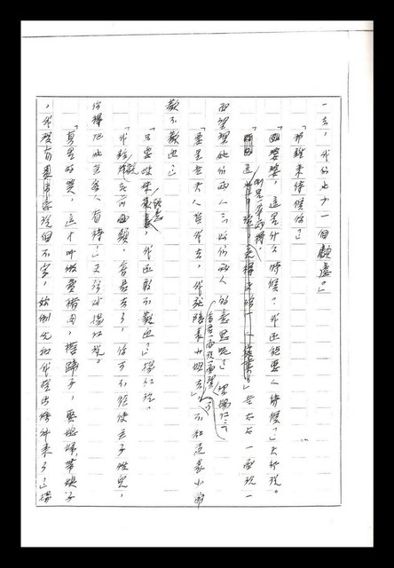 主要名稱：紅塵手稿影本（二）圖檔，第411張，共503張