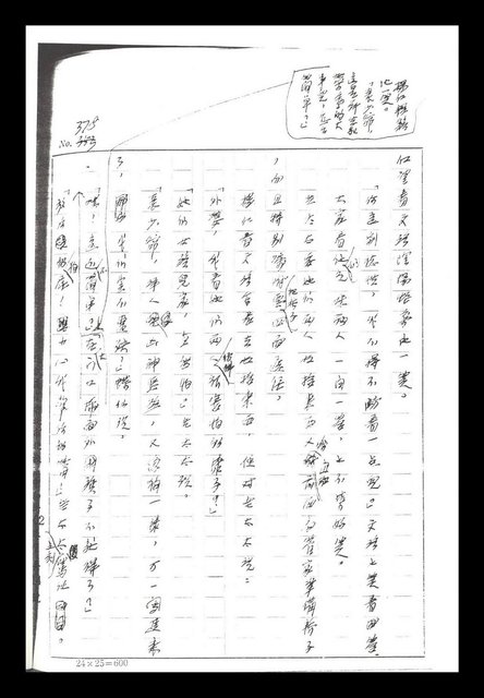 主要名稱：紅塵手稿影本（二）圖檔，第412張，共503張