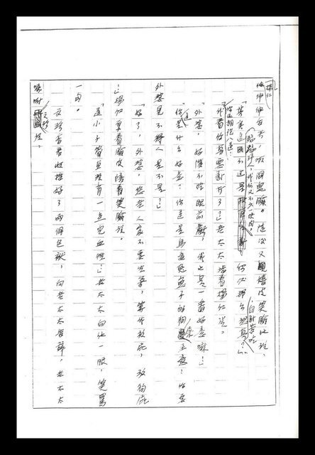 主要名稱：紅塵手稿影本（二）圖檔，第413張，共503張