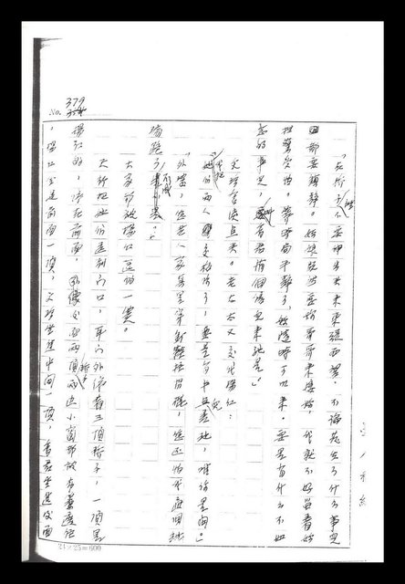 主要名稱：紅塵手稿影本（二）圖檔，第414張，共503張