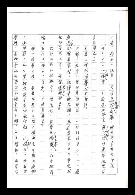 主要名稱：紅塵手稿影本（二）圖檔，第415張，共503張