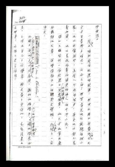 主要名稱：紅塵手稿影本（二）圖檔，第416張，共503張