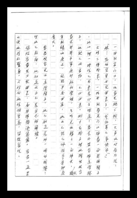 主要名稱：紅塵手稿影本（二）圖檔，第417張，共503張