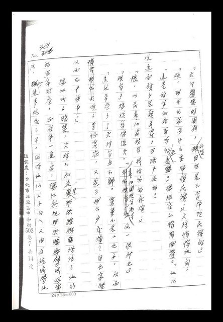 主要名稱：紅塵手稿影本（二）圖檔，第418張，共503張