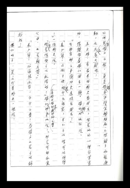 主要名稱：紅塵手稿影本（二）圖檔，第419張，共503張