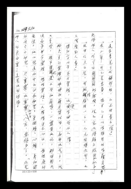 主要名稱：紅塵手稿影本（二）圖檔，第420張，共503張