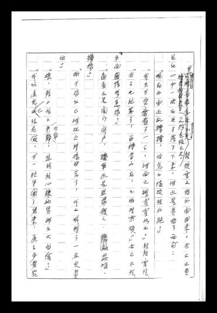 主要名稱：紅塵手稿影本（二）圖檔，第421張，共503張