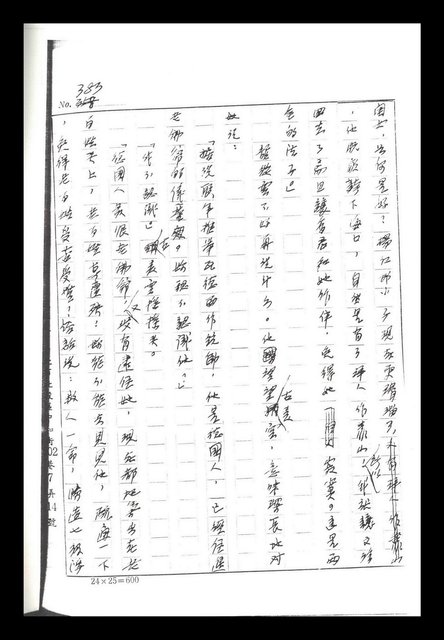 主要名稱：紅塵手稿影本（二）圖檔，第422張，共503張