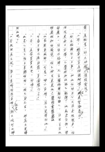 主要名稱：紅塵手稿影本（二）圖檔，第423張，共503張