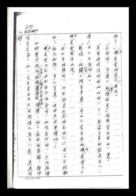 主要名稱：紅塵手稿影本（二）圖檔，第424張，共503張