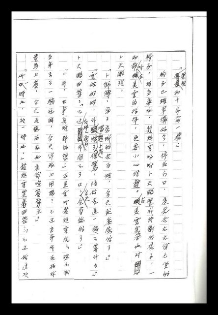主要名稱：紅塵手稿影本（二）圖檔，第425張，共503張