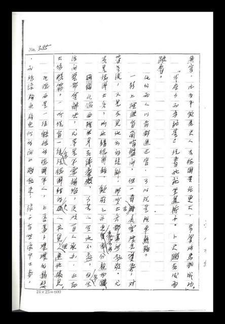 主要名稱：紅塵手稿影本（二）圖檔，第426張，共503張