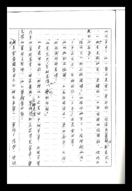 主要名稱：紅塵手稿影本（二）圖檔，第427張，共503張