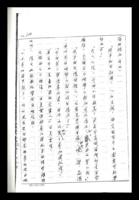 主要名稱：紅塵手稿影本（二）圖檔，第428張，共503張