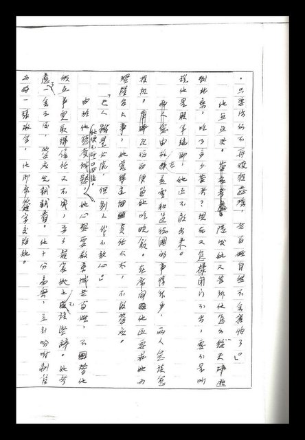 主要名稱：紅塵手稿影本（二）圖檔，第429張，共503張