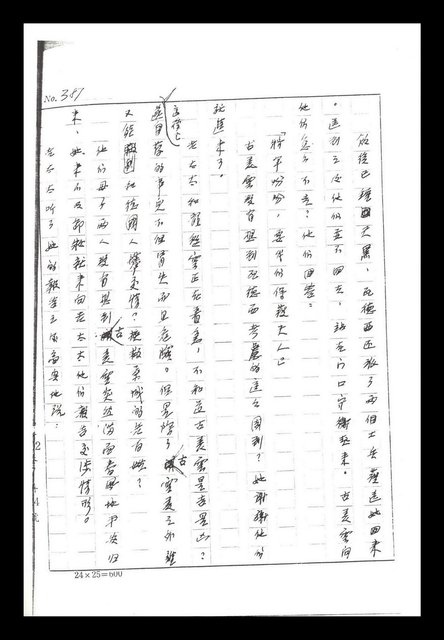 主要名稱：紅塵手稿影本（二）圖檔，第430張，共503張