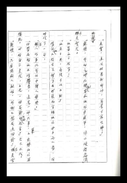 主要名稱：紅塵手稿影本（二）圖檔，第431張，共503張