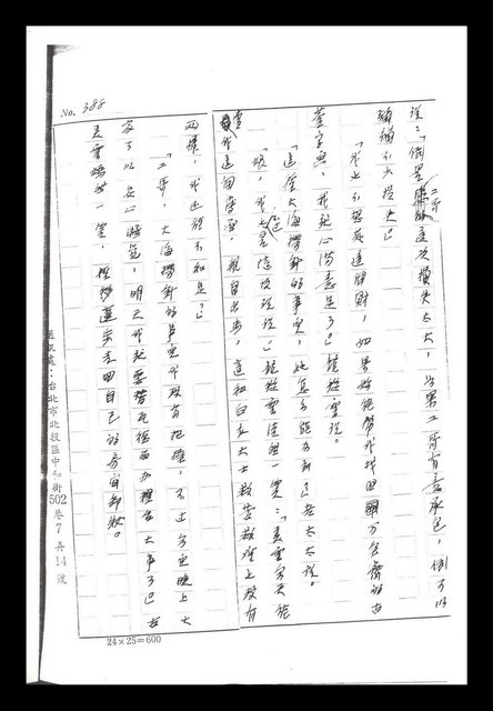 主要名稱：紅塵手稿影本（二）圖檔，第432張，共503張
