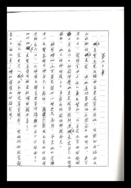 主要名稱：紅塵手稿影本（二）圖檔，第433張，共503張