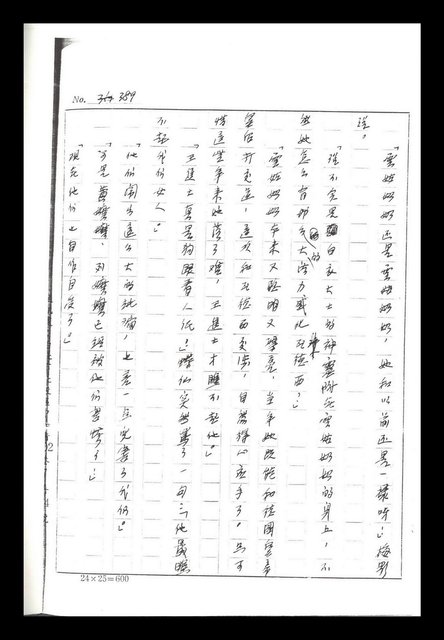 主要名稱：紅塵手稿影本（二）圖檔，第434張，共503張