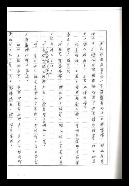 主要名稱：紅塵手稿影本（二）圖檔，第435張，共503張