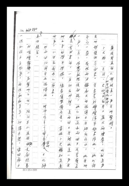 主要名稱：紅塵手稿影本（二）圖檔，第436張，共503張