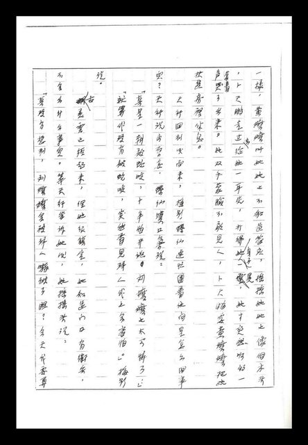 主要名稱：紅塵手稿影本（二）圖檔，第437張，共503張