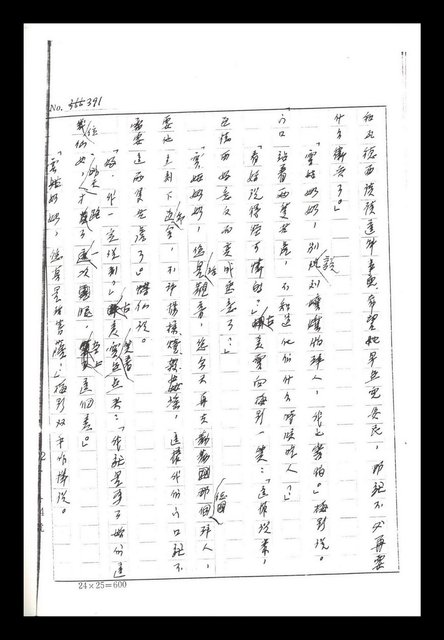 主要名稱：紅塵手稿影本（二）圖檔，第438張，共503張