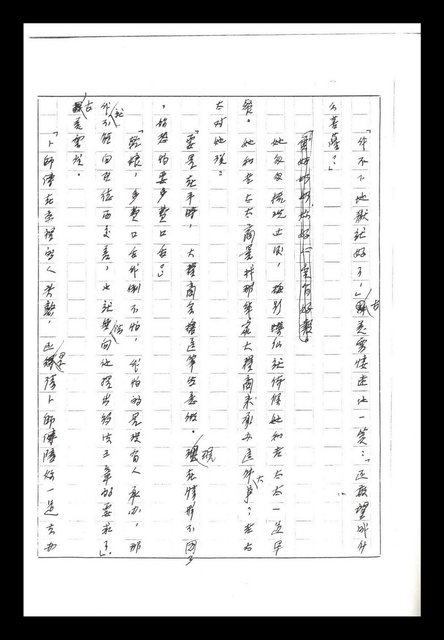 主要名稱：紅塵手稿影本（二）圖檔，第439張，共503張