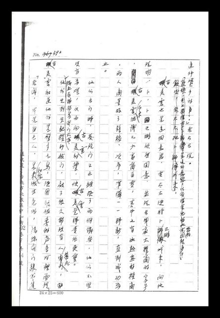 主要名稱：紅塵手稿影本（二）圖檔，第440張，共503張