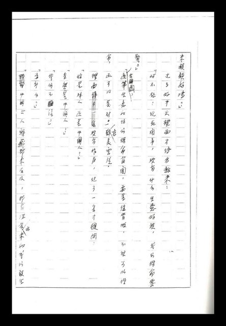 主要名稱：紅塵手稿影本（二）圖檔，第441張，共503張