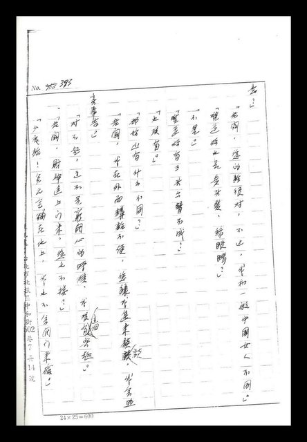 主要名稱：紅塵手稿影本（二）圖檔，第442張，共503張