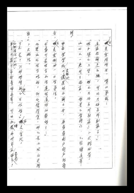 主要名稱：紅塵手稿影本（二）圖檔，第443張，共503張