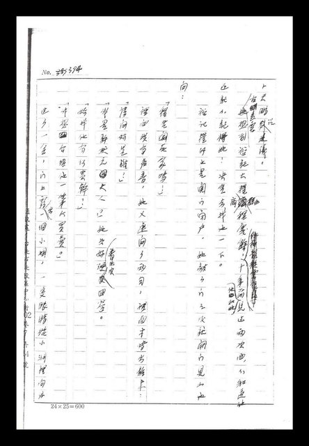 主要名稱：紅塵手稿影本（二）圖檔，第444張，共503張