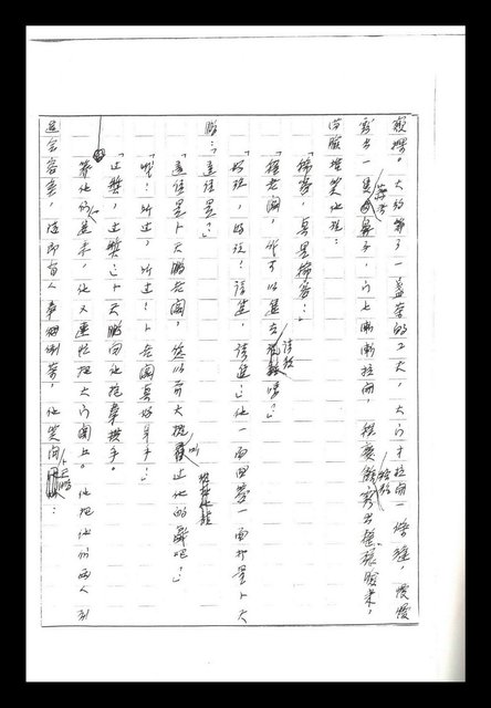 主要名稱：紅塵手稿影本（二）圖檔，第445張，共503張