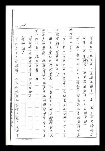 主要名稱：紅塵手稿影本（二）圖檔，第446張，共503張