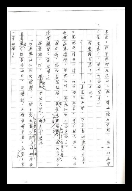 主要名稱：紅塵手稿影本（二）圖檔，第447張，共503張
