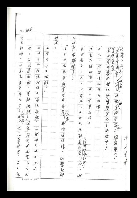 主要名稱：紅塵手稿影本（二）圖檔，第448張，共503張