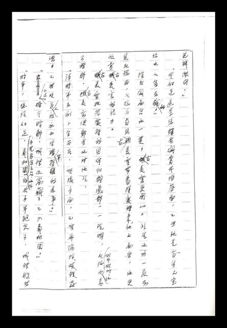 主要名稱：紅塵手稿影本（二）圖檔，第449張，共503張