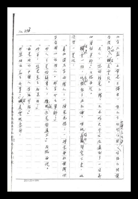 主要名稱：紅塵手稿影本（二）圖檔，第450張，共503張