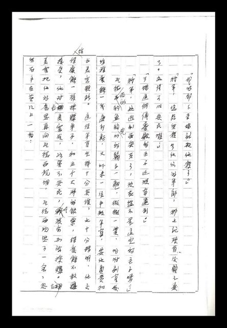 主要名稱：紅塵手稿影本（二）圖檔，第451張，共503張