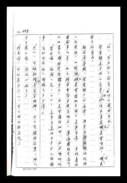 主要名稱：紅塵手稿影本（二）圖檔，第452張，共503張