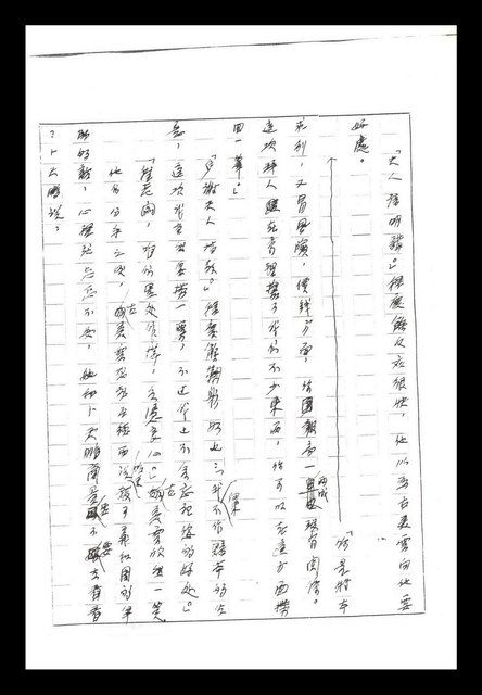 主要名稱：紅塵手稿影本（二）圖檔，第453張，共503張