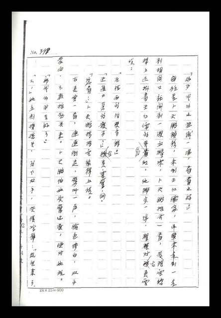 主要名稱：紅塵手稿影本（二）圖檔，第454張，共503張